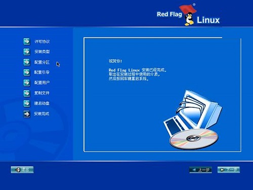 红旗linux系统_红旗linux系统怎么样_跪求红旗linux desktop 60操作系统