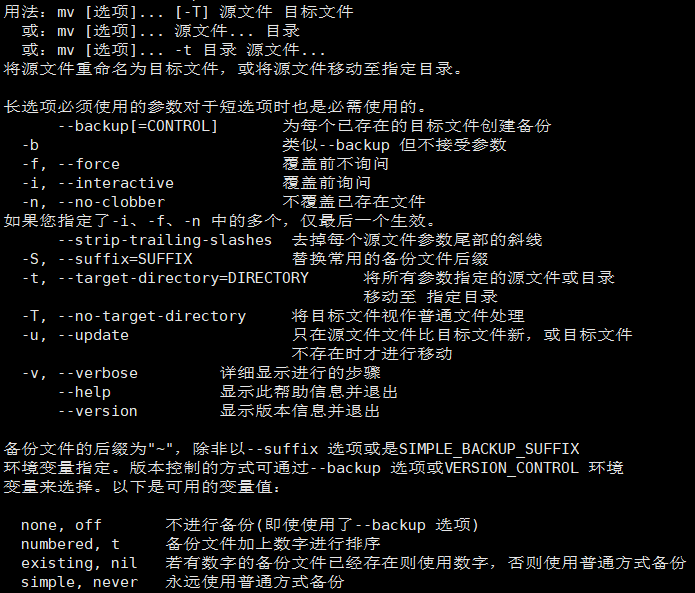 linux命令的语法_简述linux命令行语法格式_linux命令基础语法
