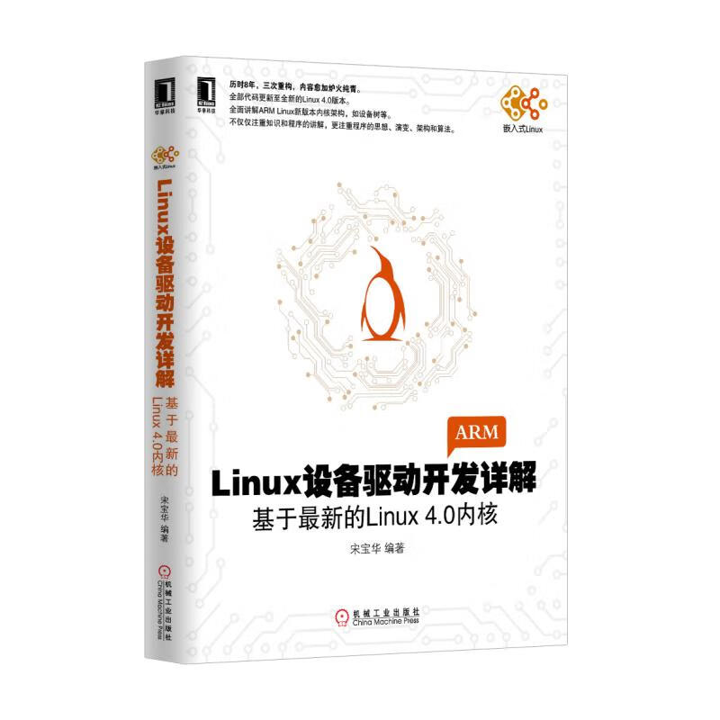 深入linux设备驱动程序内核机制_内核驱动开发_linux内核驱动开发前景