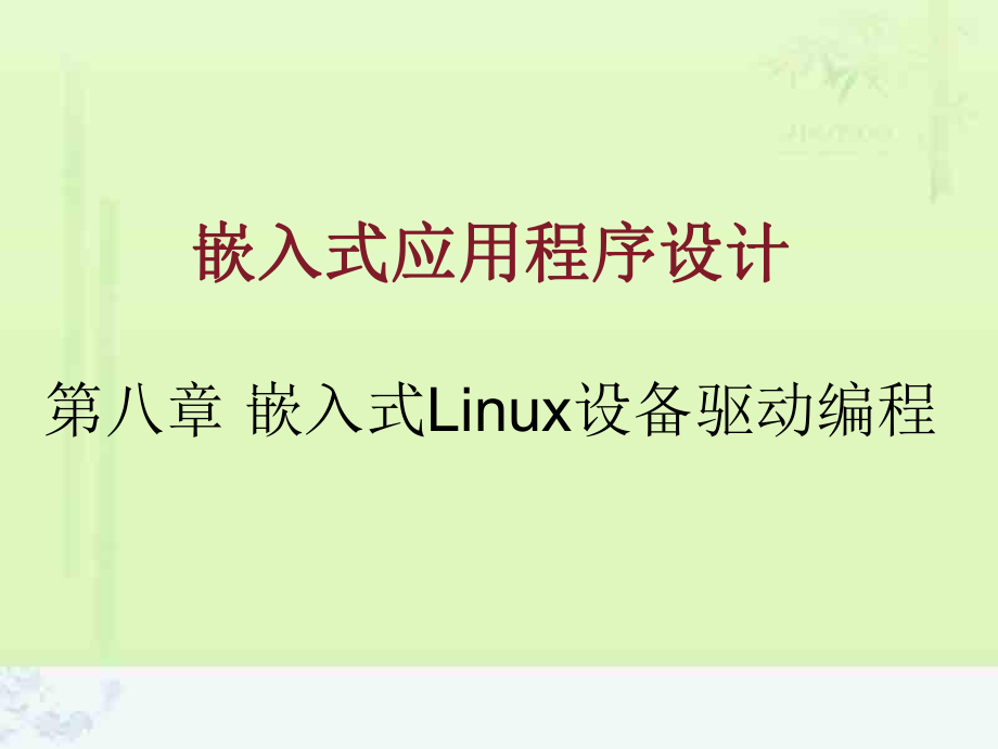 linux 串口驱动 开发_linux485串口驱动_串口驱动编程
