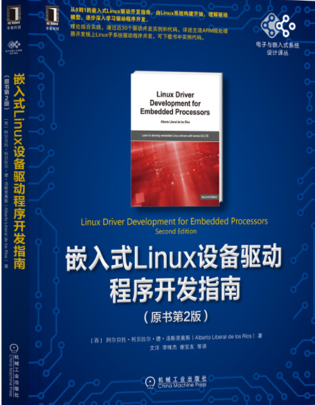 嵌入式linux开发工具_linux嵌入式开发不完全手册_嵌入式linux开源项目