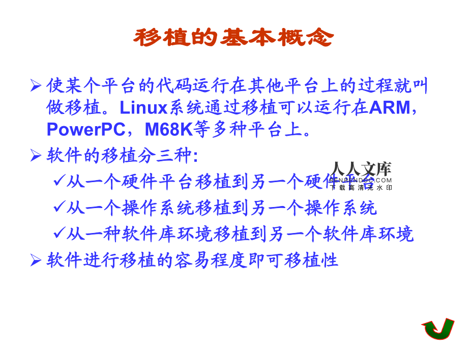 嵌入式linux开源项目_嵌入式linux开发工具_linux嵌入式开发不完全手册
